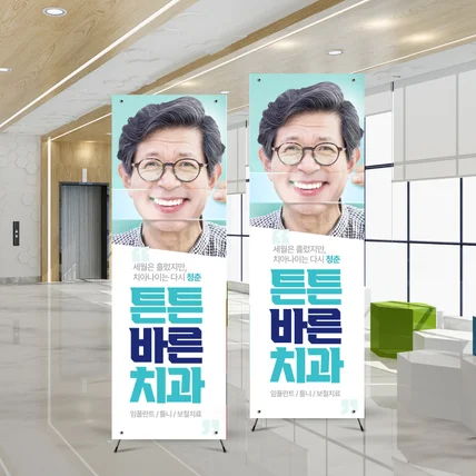 포트폴리오-X배너 디자인 (치과)