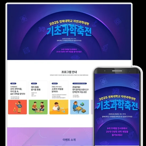 포트폴리오-경북대학교 행사 홈페이지 신규 제작