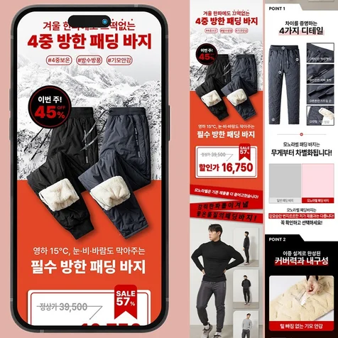 포트폴리오-상세페이지 상세페이지제작 심플상세페이지 방한용품상세페이지 패딩바지상세페이지