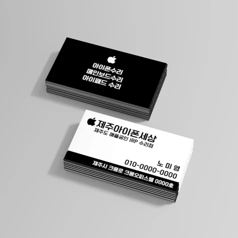 포트폴리오-제주 아이폰세상 명함