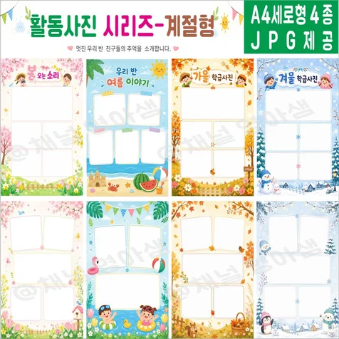 포트폴리오-채널영아샘 ㅣ 학급사진 활동사진 액자 세로형 유치원 어린이집 초등학교