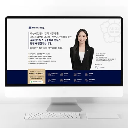 포트폴리오-행정사 사무소 블로그 제작 홈페이지형 블로그 디자인
