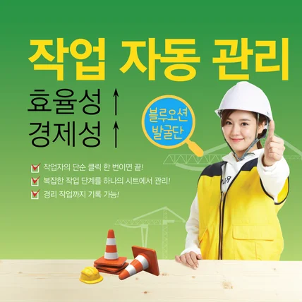 포트폴리오-작업 및 작업자 자동 관리 시스템
