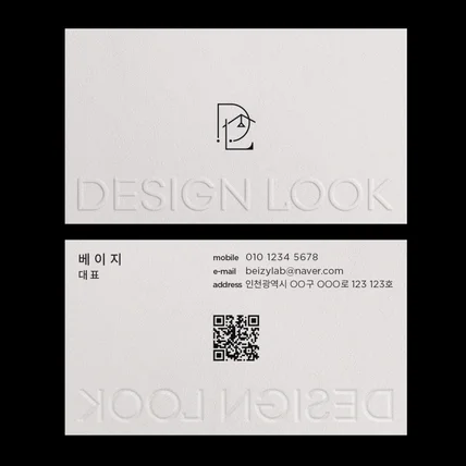 포트폴리오-인테리어 형압 QR 명함 디자인