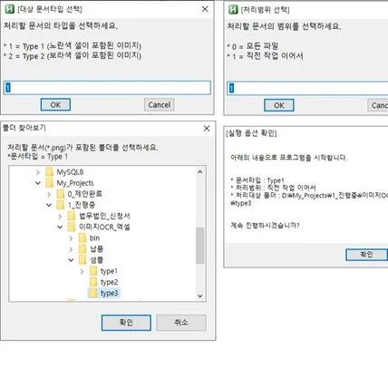 포트폴리오-표형식 데이터 화면 캡처 이미지 파일(대량)에 대한 OCR처리