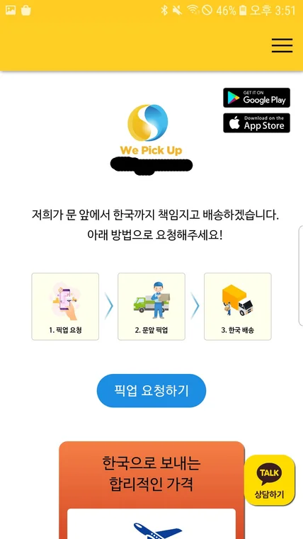 포트폴리오-해외 대리배송 앱