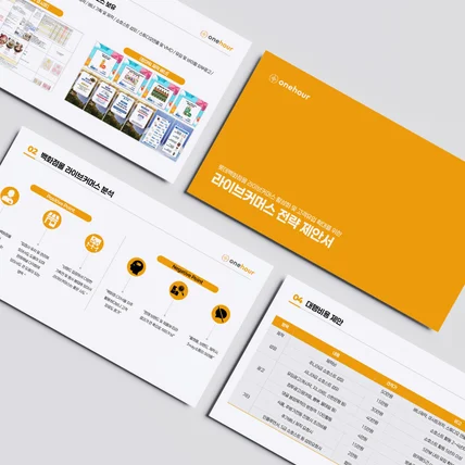 포트폴리오-PPT | 원아워