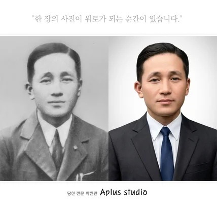 포트폴리오-영정사진 제작: 컬러라이징, 의상 교체 및 배경 작업, 화질개선, 업스케일링, 인물수정