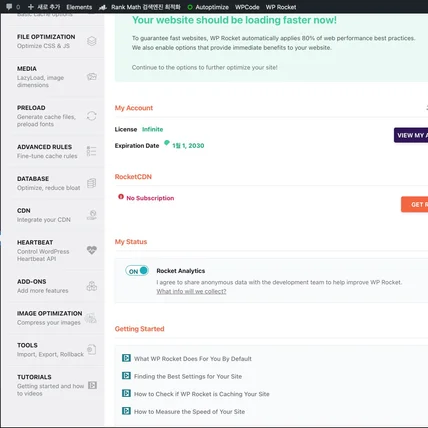 포트폴리오-GP 프리미엄 유료 테마와 Rank math , WP-Rocket 유료 플러그인 설치
