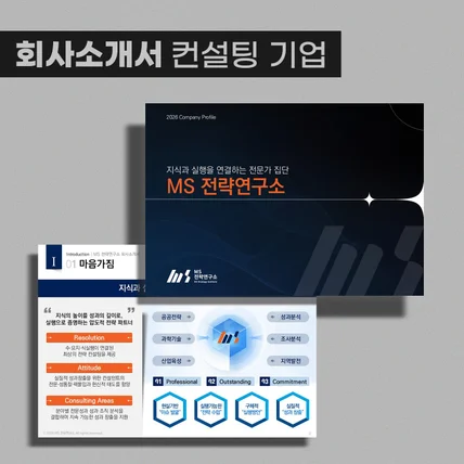 포트폴리오-컨설팅 기업 회사소개서