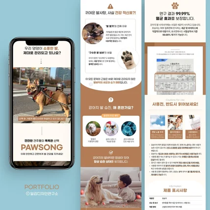 포트폴리오-반려동물상세페이지