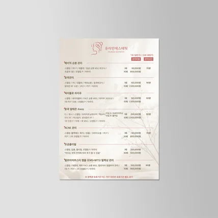 포트폴리오-에스테틱 메뉴판 디자인