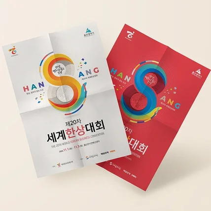 포트폴리오-제20차 세계한상대회 키비쥬얼 시안