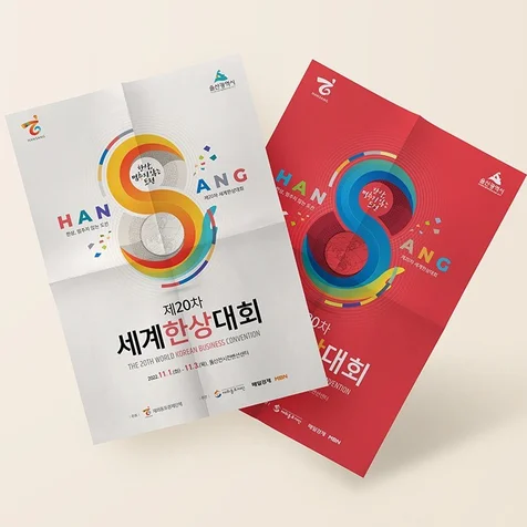 포트폴리오-제20차 세계한상대회 키비쥬얼 시안