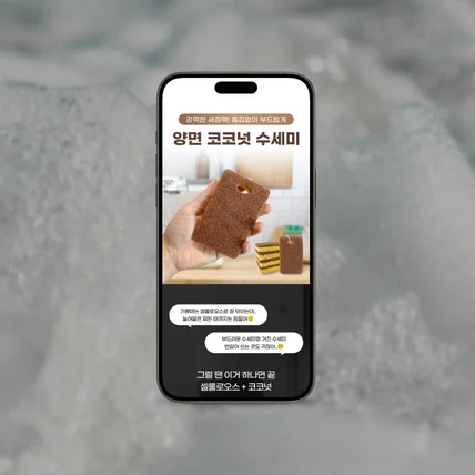 포트폴리오-[상세페이지] 주방용품 수세미
