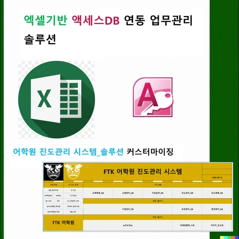 포트폴리오-엑셀 Access DB 연동 어학원 수업 진도 교재관리 솔루션
