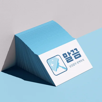 포트폴리오-종합 청소업체 말끔 로고디자인 포트폴리오