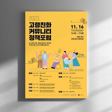 포트폴리오-정책포럼 포스터