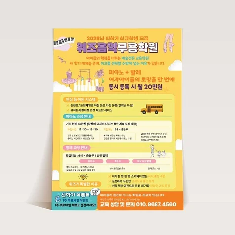 포트폴리오-아이들의 감성을 깨우는 학원 전단지 디자인
