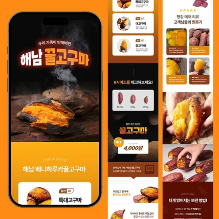 포트폴리오-식품 관련 상세페이지