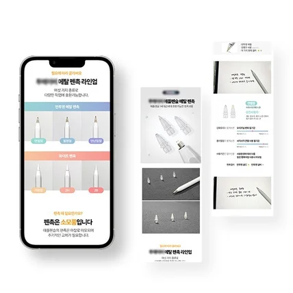 포트폴리오-#가전·가구 애플펜슬 펜촉