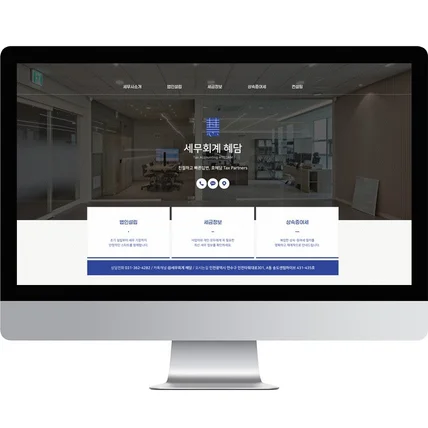 포트폴리오-[프리미엄] 세무사 홈페이지형 블로그 디자인