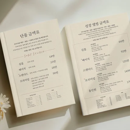 포트폴리오-감성적인 사진관 금액표