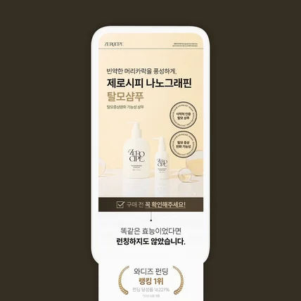 포트폴리오-(뷰티·화장품) GIF 탈모 샴푸 상세페이지