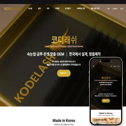 포트폴리오-뷰티 OEM 홈페이지