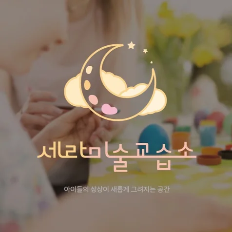 포트폴리오-새라미술교습소 로고제작