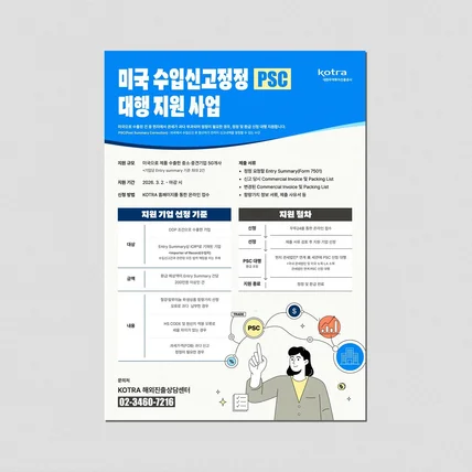포트폴리오-공공기관 지원 사업 홍보 포스터 디자인