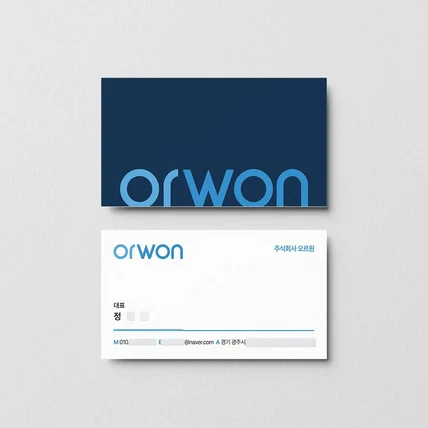 포트폴리오-주식회사 오르원 명함디자인