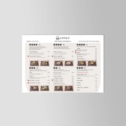 포트폴리오-소바 메뉴판 디자인