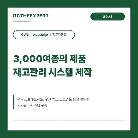 포트폴리오-다품종 재고관리 시스템 구축