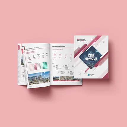 포트폴리오-원주시청 지역개발과 카탈로그디자인