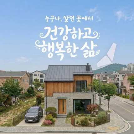 포트폴리오-[AI영상] 국민건강보험 - 통합돌봄서비스 소개 영상
