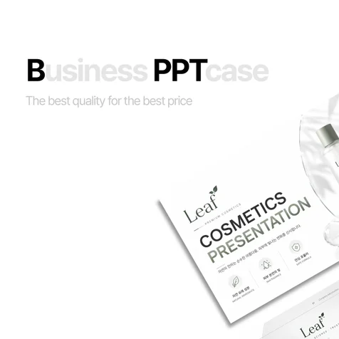 포트폴리오-PPT 디자인 (자연주의 코스메틱)