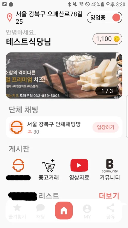 포트폴리오-자영업자를 위한 물물교환 앱