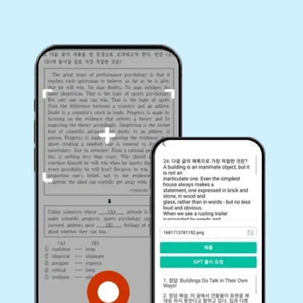 포트폴리오-AI 문제풀이 영어튜터 GPT, 영어문제 AI 인식 및 문제 자동 풀이 APP 서비스