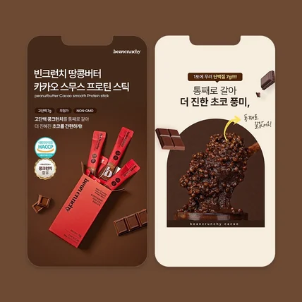 포트폴리오-땅콩버터 스틱 상세페이지 상세페이지디자인 상세페이지제작 상세페이지기획 식품상세페이지