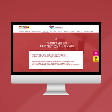 포트폴리오-캐나다대학홍보관 신규 페이지 추가 제작