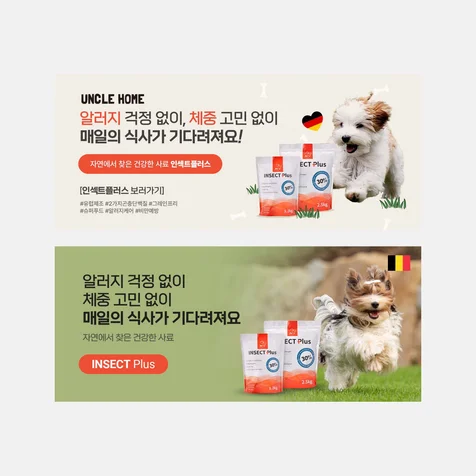 포트폴리오-[배너 디자인] 반려동물 배너 디자인 | 반려동물 제품 스마트스토어 자사몰 배너