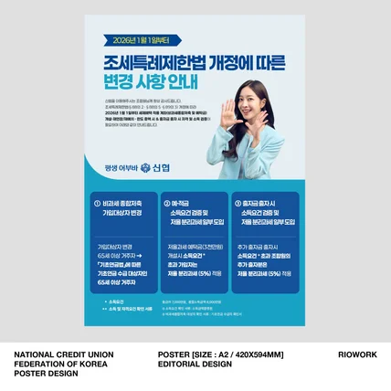 포트폴리오-금융기관 회사 소개 및 제품 기능 안내 홍보 편집디자인 인쇄