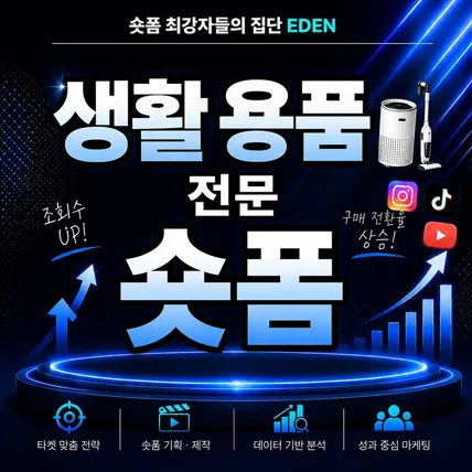 포트폴리오-[기획/촬영/편집] 아이유보(가전제품) 홍보 숏폼 (쇼츠, 릴스, 틱톡)