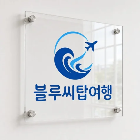 포트폴리오-여행사 로고디자인입니다