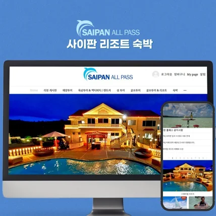 포트폴리오-사이판 리조트 숙박몰
