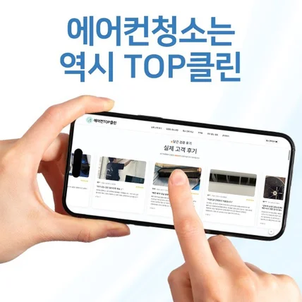 포트폴리오-에어컨청소 전문업체 반응형 페이지 제작