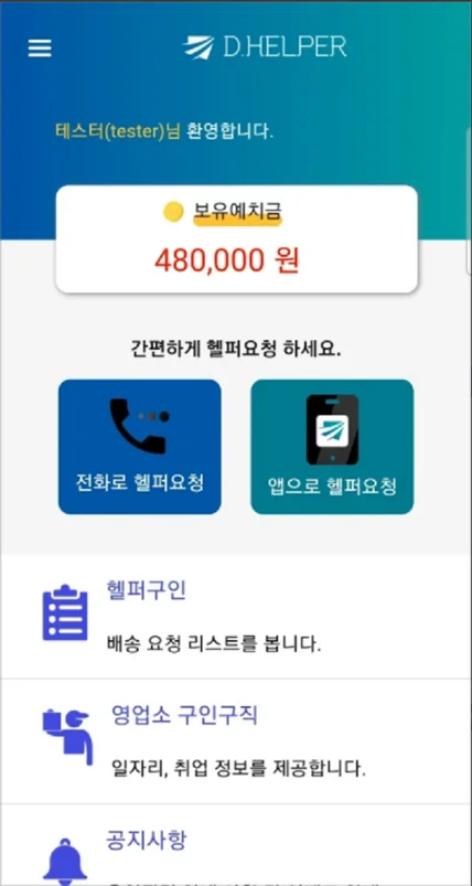 포트폴리오-택배 배송 플랫폼 Android, iOS 앱 디자인, 개발