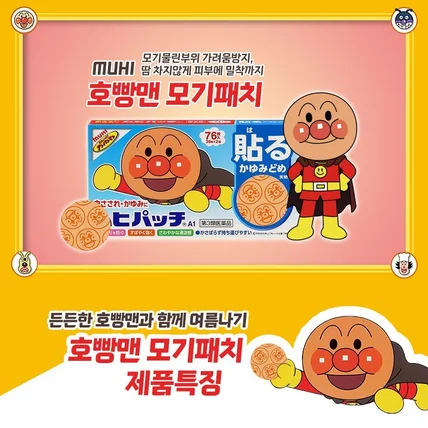 포트폴리오-MUHI 호빵맨 모기패치