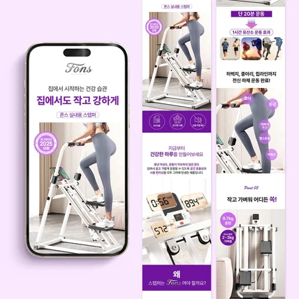 포트폴리오-폰스스텝퍼 상세페이지 디자인 상세페이지 상세페이지 기획 상세페이지 제작